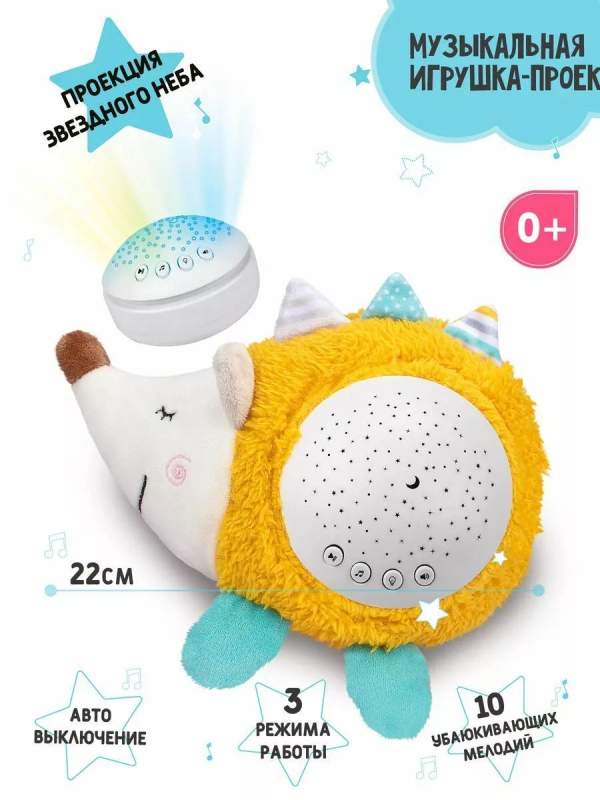 Музыкальная игрушка-проектор Starry Night Hedgehog желтый